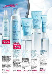 Каталог faberlic 16 2025 страница 22