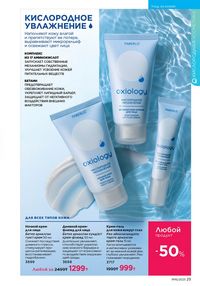 Каталог faberlic 16 2025 страница 25