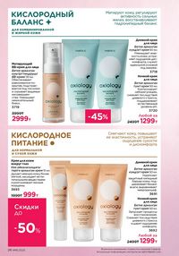 Каталог faberlic 16 2025 страница 26