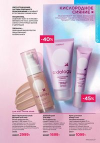 Каталог faberlic 16 2025 страница 27