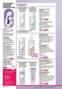 Каталог faberlic 16 2025 страница 28