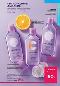 Каталог faberlic 16 2025 страница 29