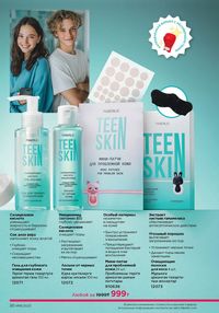 Каталог faberlic 16 2025 страница 30