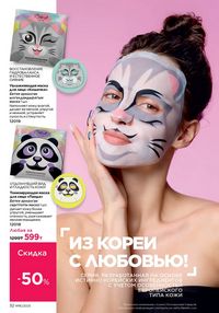 Каталог faberlic 16 2025 страница 32