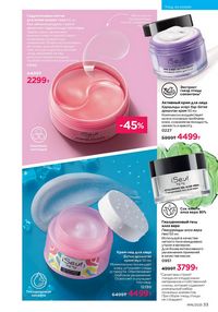 Каталог faberlic 16 2025 страница 33