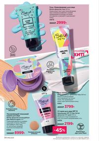 Каталог faberlic 16 2025 страница 34