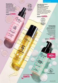 Каталог faberlic 16 2025 страница 35