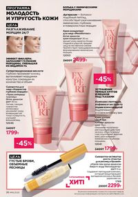 Каталог faberlic 16 2025 страница 36