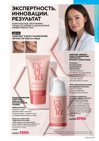 Каталог faberlic 16 2025 страница 37