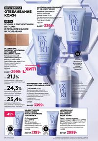 Каталог faberlic 16 2025 страница 38