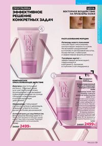 Каталог faberlic 16 2025 страница 39