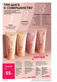 Каталог faberlic 16 2025 страница 40