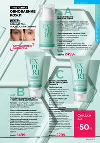 Каталог faberlic 16 2025 страница 41