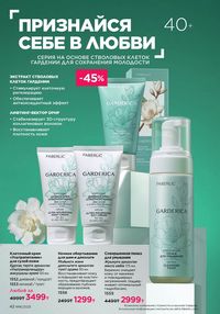 Каталог faberlic 16 2025 страница 42