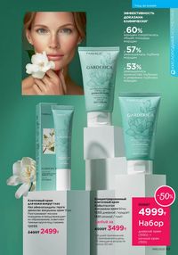 Каталог faberlic 16 2025 страница 43