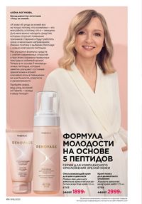 Каталог faberlic 16 2025 страница 44