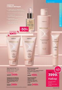 Каталог faberlic 16 2025 страница 45