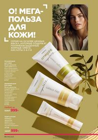 Каталог faberlic 16 2025 страница 46