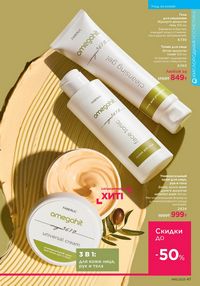 Каталог faberlic 16 2025 страница 47