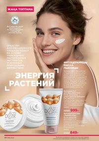 Каталог faberlic 16 2025 страница 48