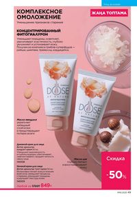 Каталог faberlic 16 2025 страница 49