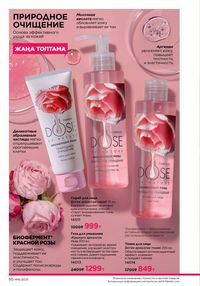 Каталог faberlic 16 2025 страница 50