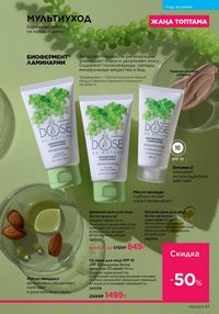 Каталог faberlic 16 2025 страница 51