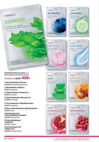 Каталог faberlic 16 2025 страница 52