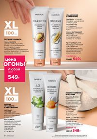 Каталог faberlic 16 2025 страница 54