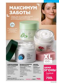 Каталог faberlic 16 2025 страница 55