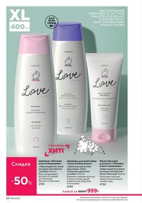 Каталог faberlic 16 2025 страница 56