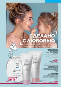 Каталог faberlic 16 2025 страница 57