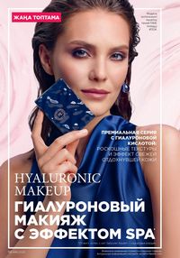 Каталог faberlic 16 2025 страница 58