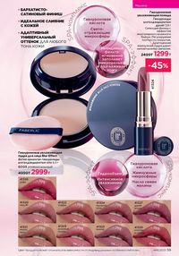 Каталог faberlic 16 2025 страница 59