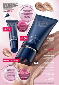 Каталог faberlic 16 2025 страница 60