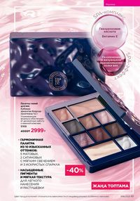 Каталог faberlic 16 2025 страница 61