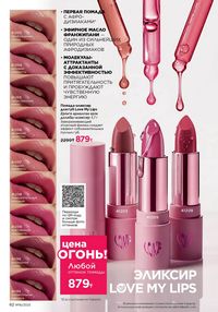 Каталог faberlic 16 2025 страница 62