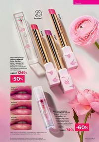 Каталог faberlic 16 2025 страница 63