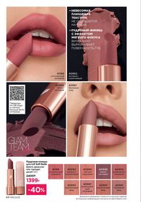 Каталог faberlic 16 2025 страница 64