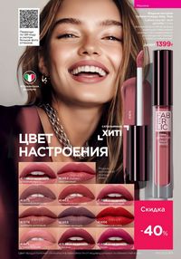 Каталог faberlic 16 2025 страница 65