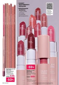 Каталог faberlic 16 2025 страница 66