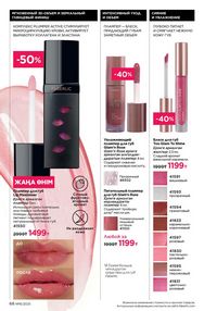 Каталог faberlic 16 2025 страница 68