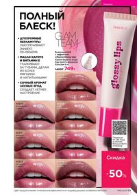 Каталог faberlic 16 2025 страница 69