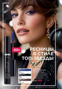 Каталог faberlic 16 2025 страница 70