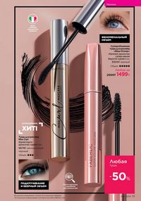 Каталог faberlic 16 2025 страница 73