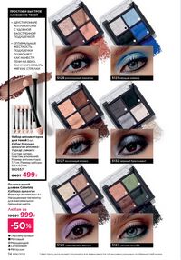 Каталог faberlic 16 2025 страница 74