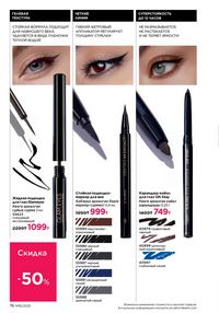 Каталог faberlic 16 2025 страница 76