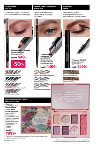 Каталог faberlic 16 2025 страница 78