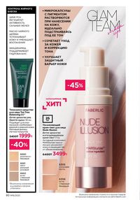 Каталог faberlic 16 2025 страница 80