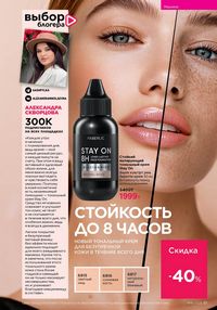 Каталог faberlic 16 2025 страница 81